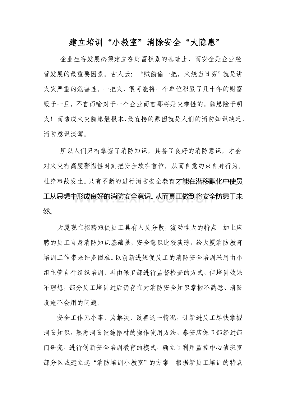 消防培训小教室.doc_第1页