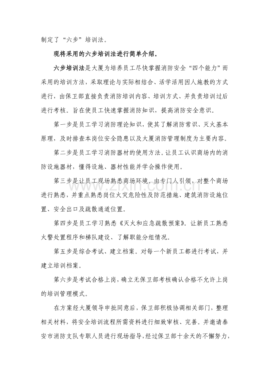 消防培训小教室.doc_第2页