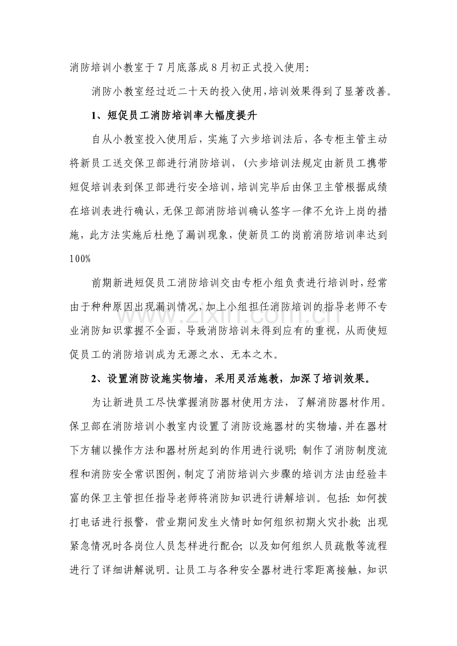 消防培训小教室.doc_第3页