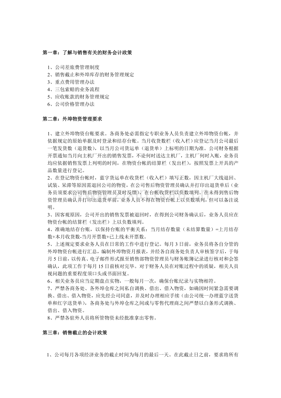 销售人员培训手册定稿.doc_第2页