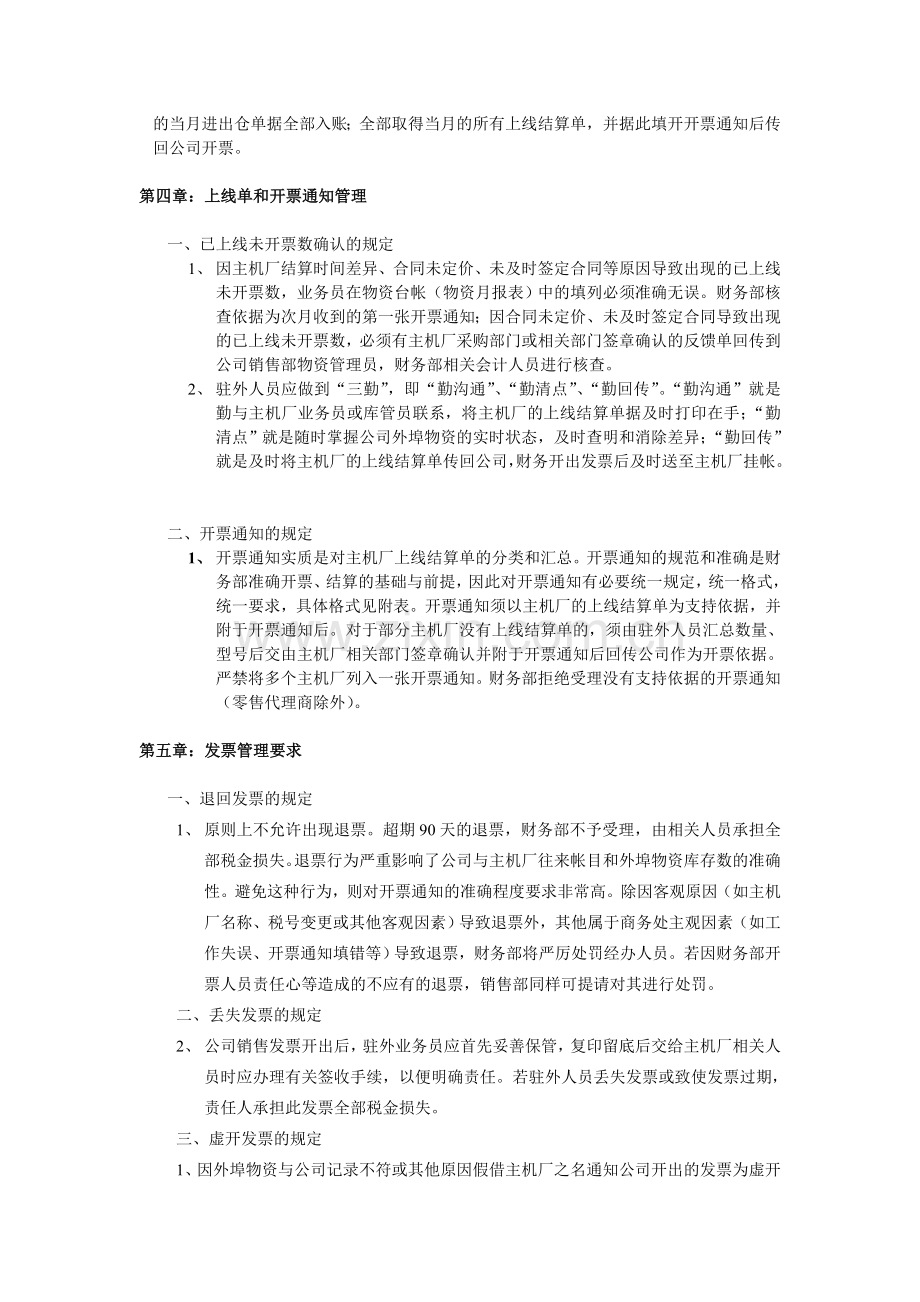 销售人员培训手册定稿.doc_第3页