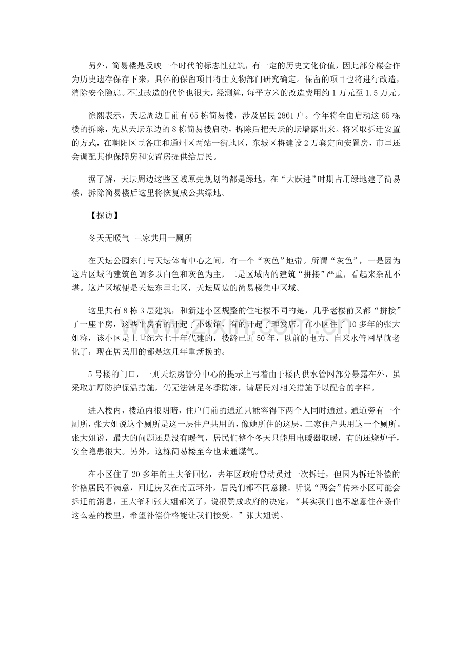 北京要实施1500万平方米的老旧小区抗震加固节能综合改造.doc_第3页