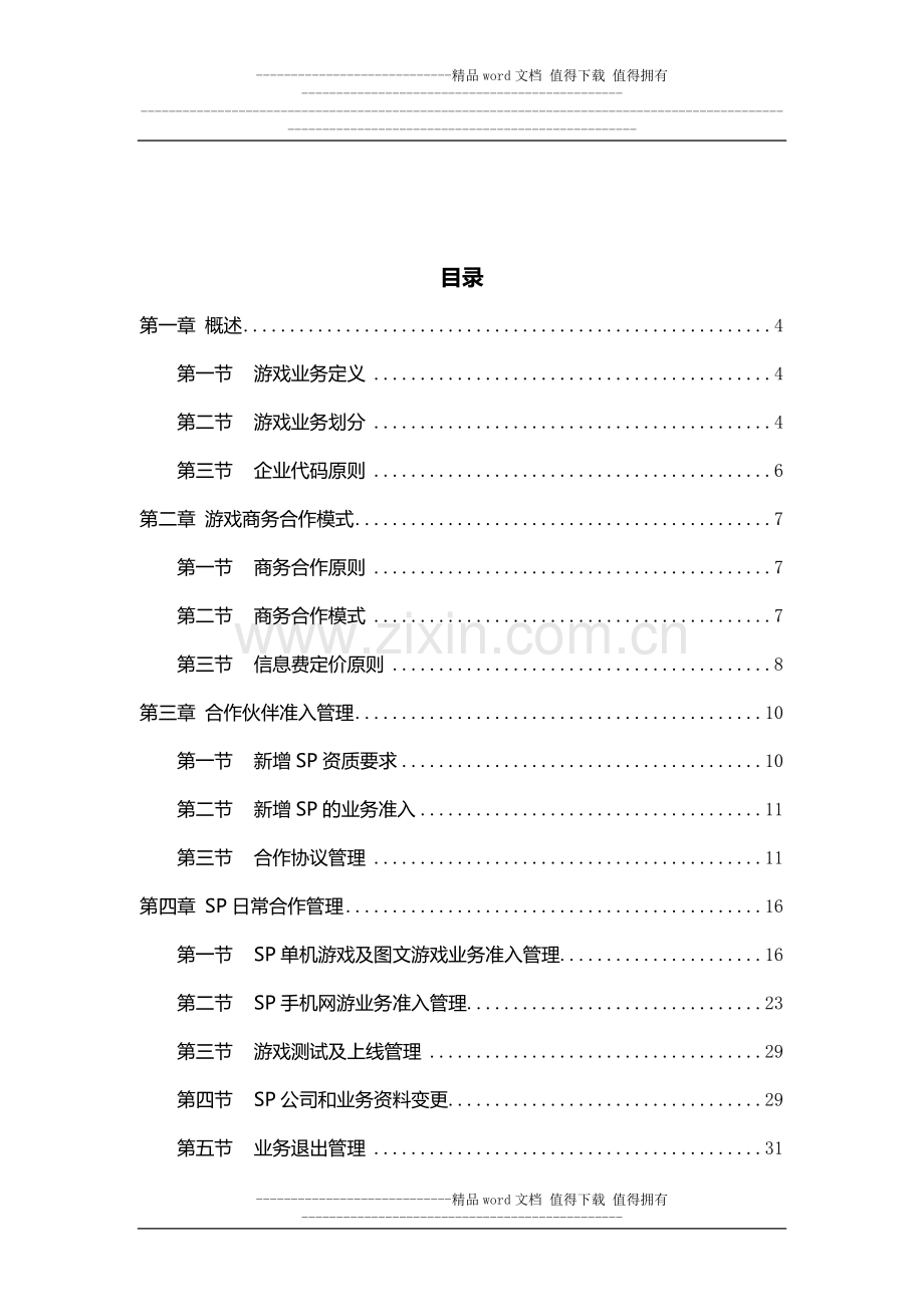 手机游戏分类手册.doc_第2页