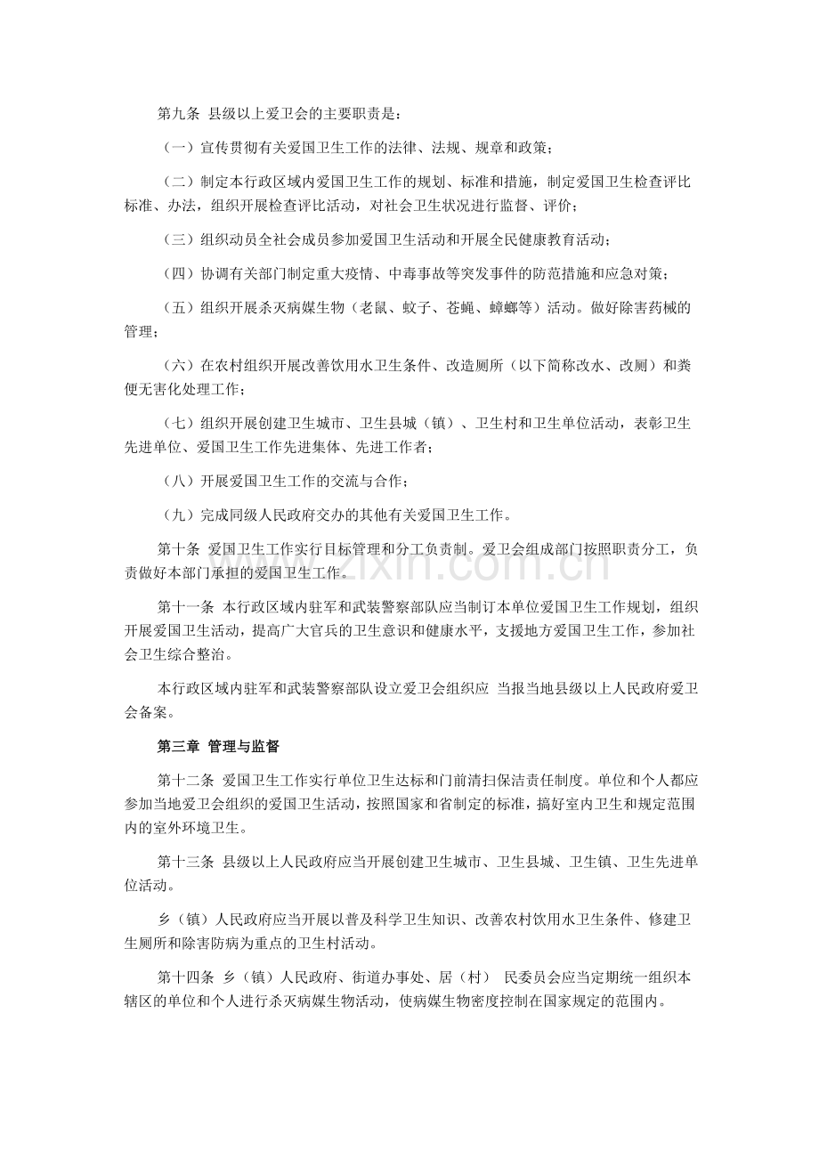 陕西省爱国卫生条例.doc_第2页