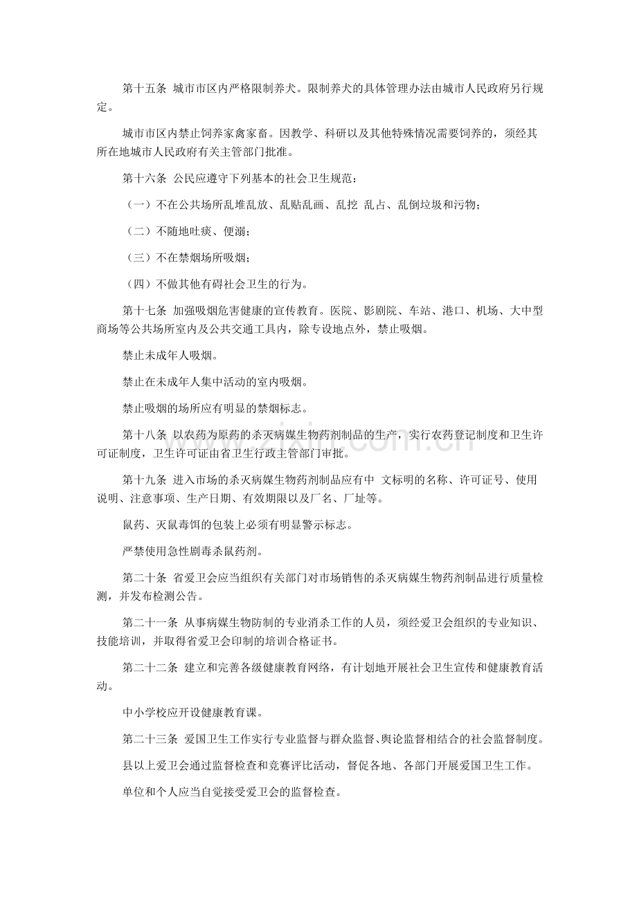 陕西省爱国卫生条例.doc_第3页