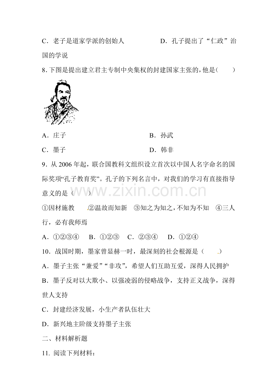 2015-2016学年七年级历史下册知识点训练题22.doc_第2页