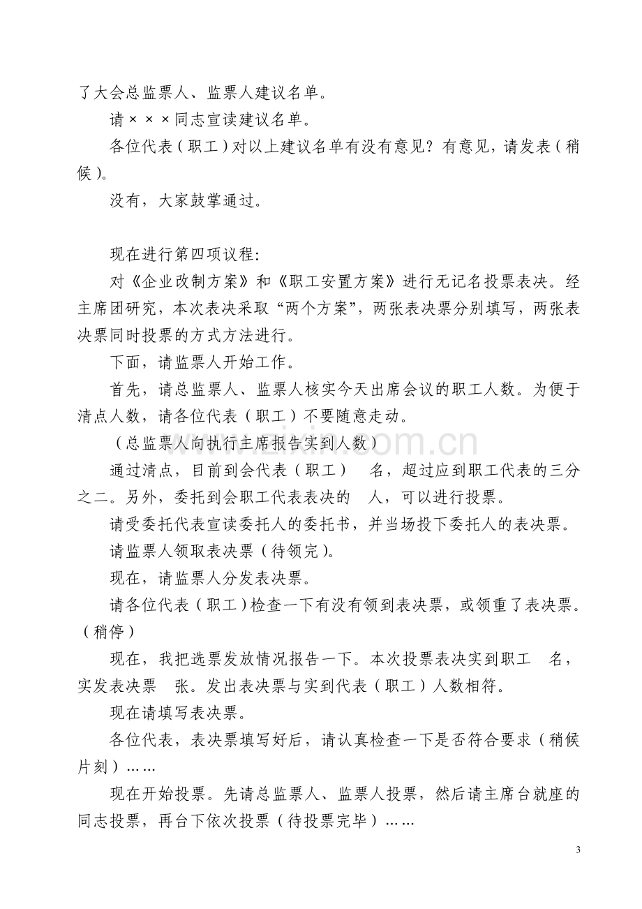 职工代表大会程序.doc_第3页