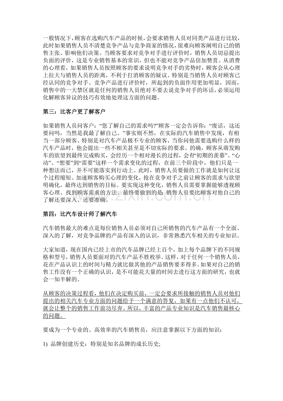 浅析汽车销售人员应具备的能力.doc_第2页