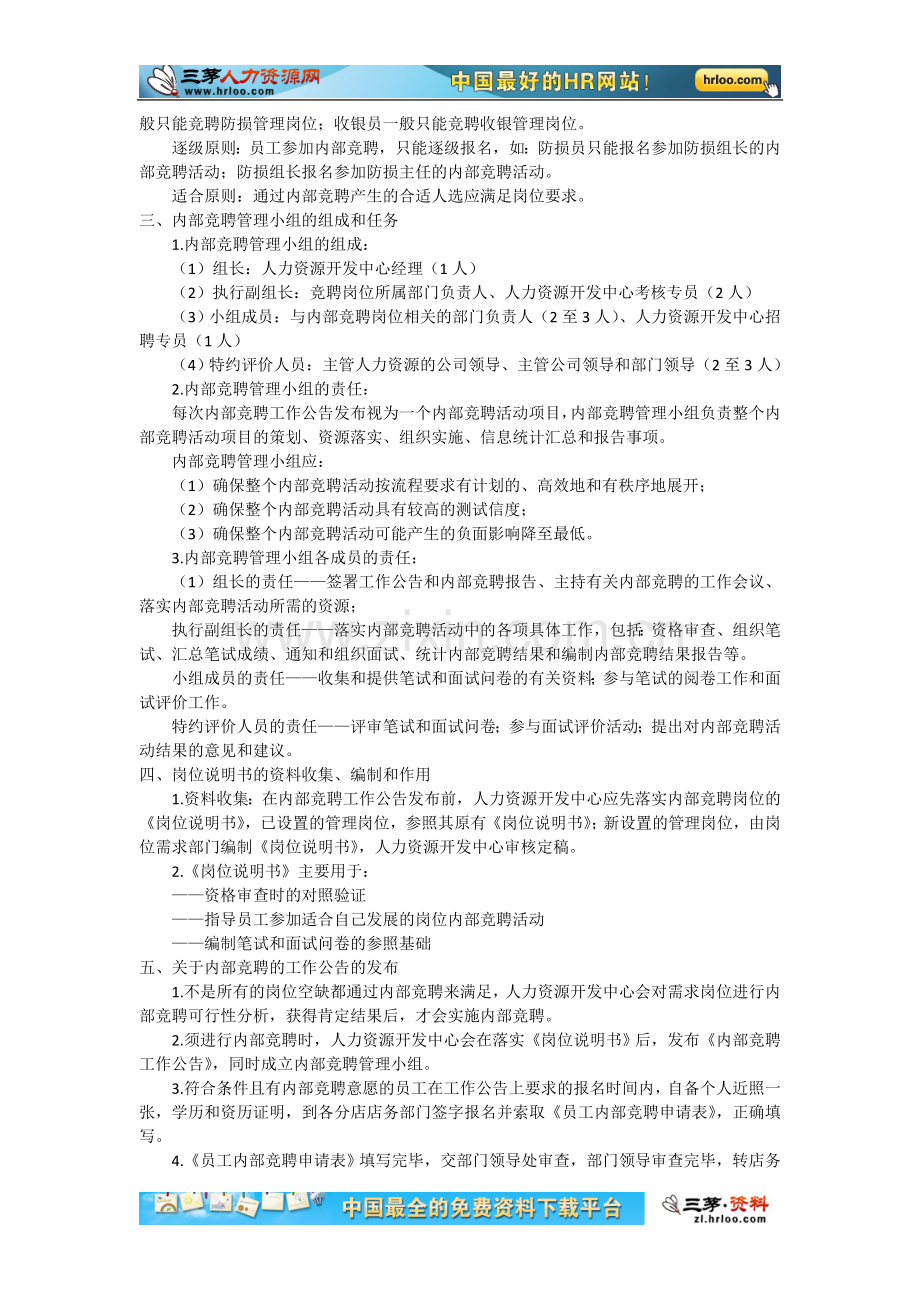 某企业内部竞聘全套考核流程及工作方案..doc_第2页