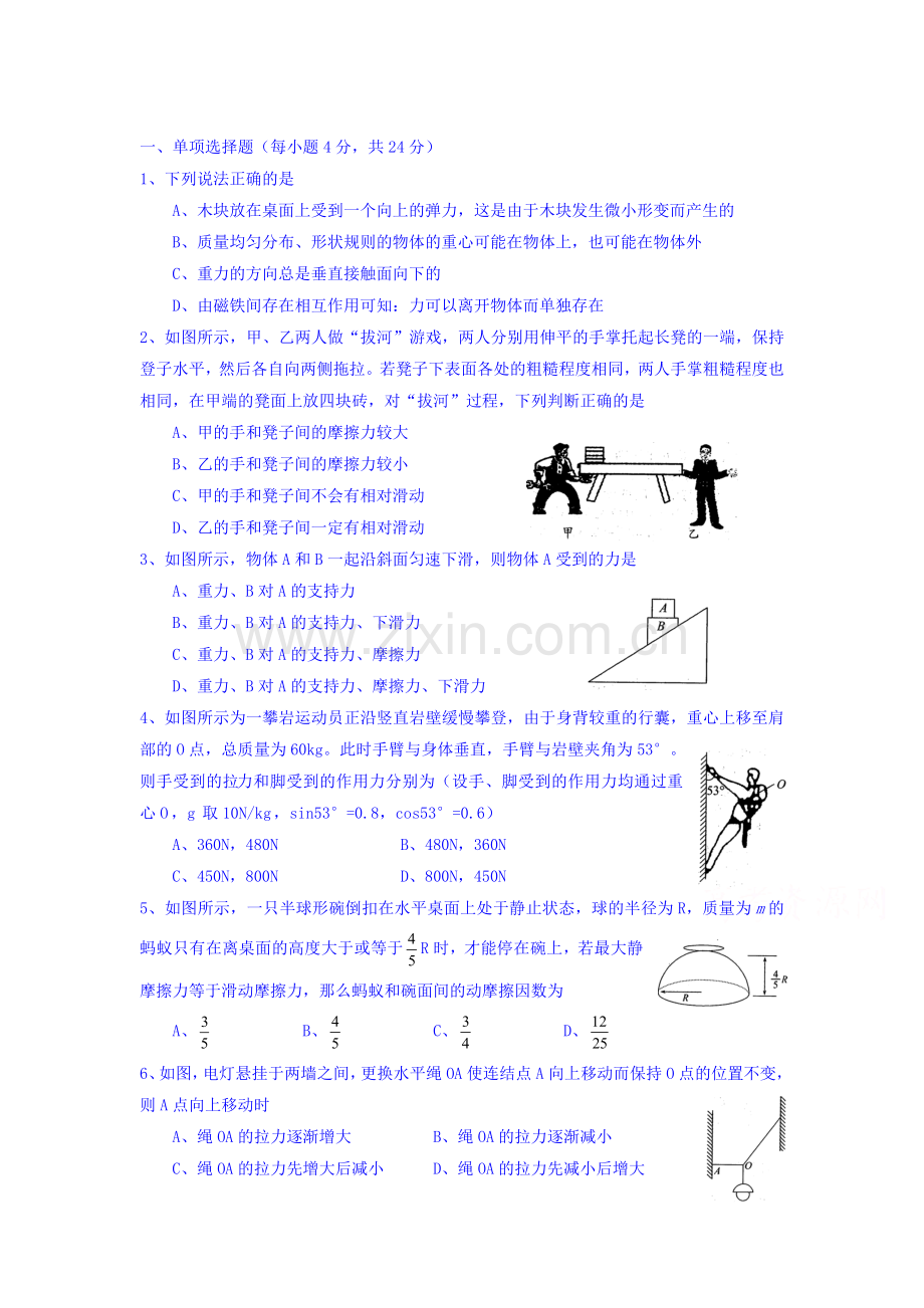 2015-2016学年高一物理下册知识点训练13.doc_第1页