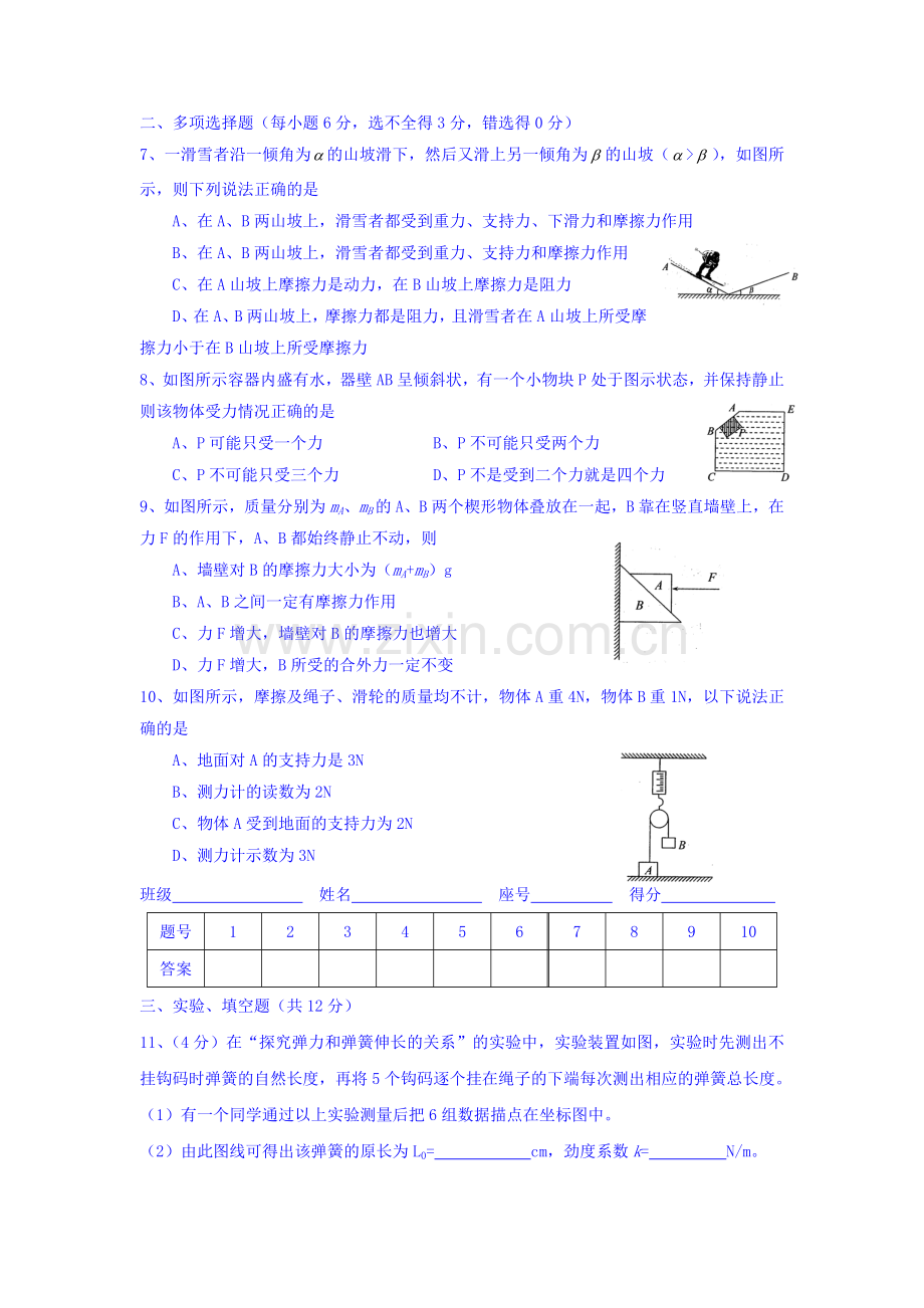 2015-2016学年高一物理下册知识点训练13.doc_第2页