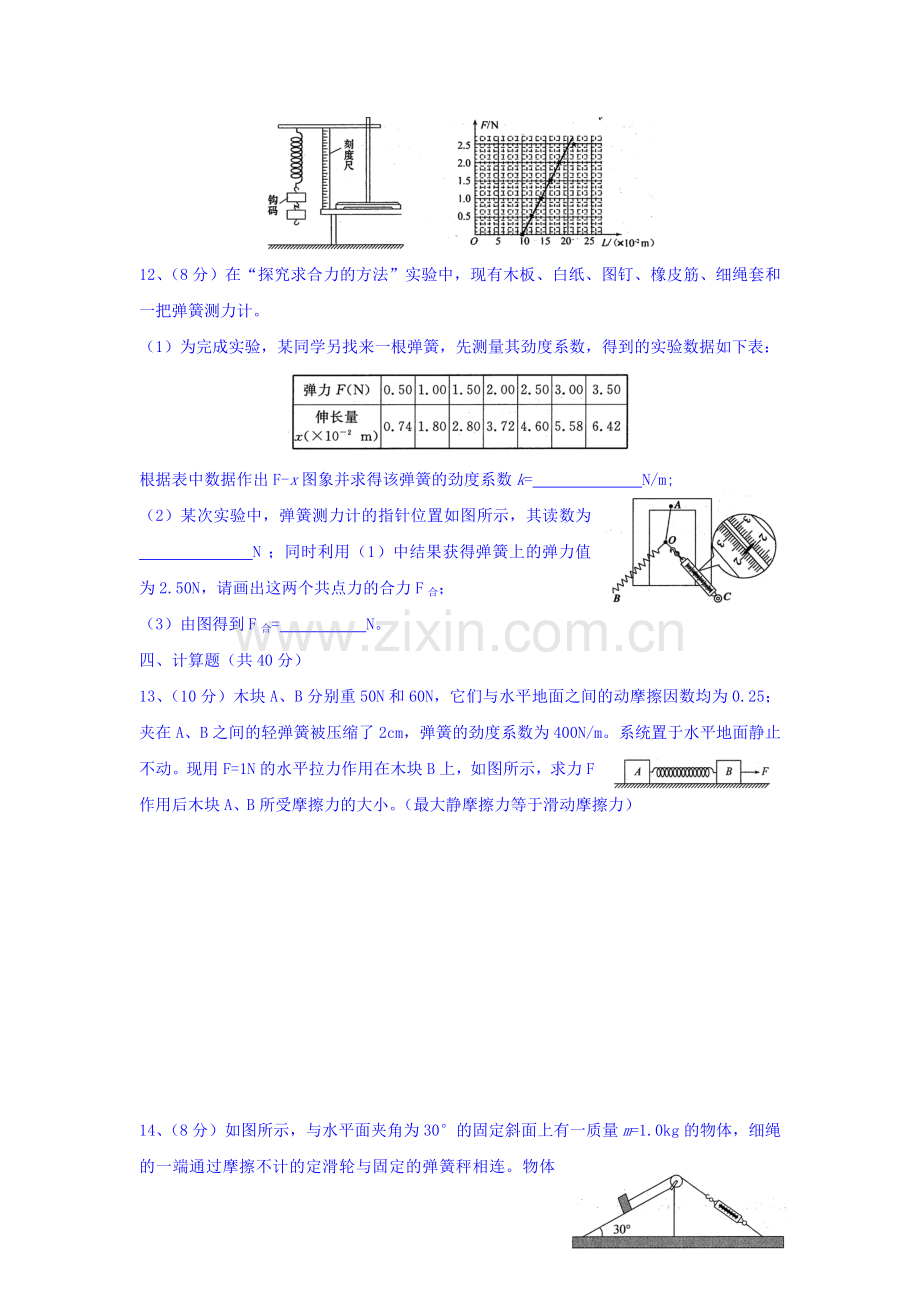 2015-2016学年高一物理下册知识点训练13.doc_第3页