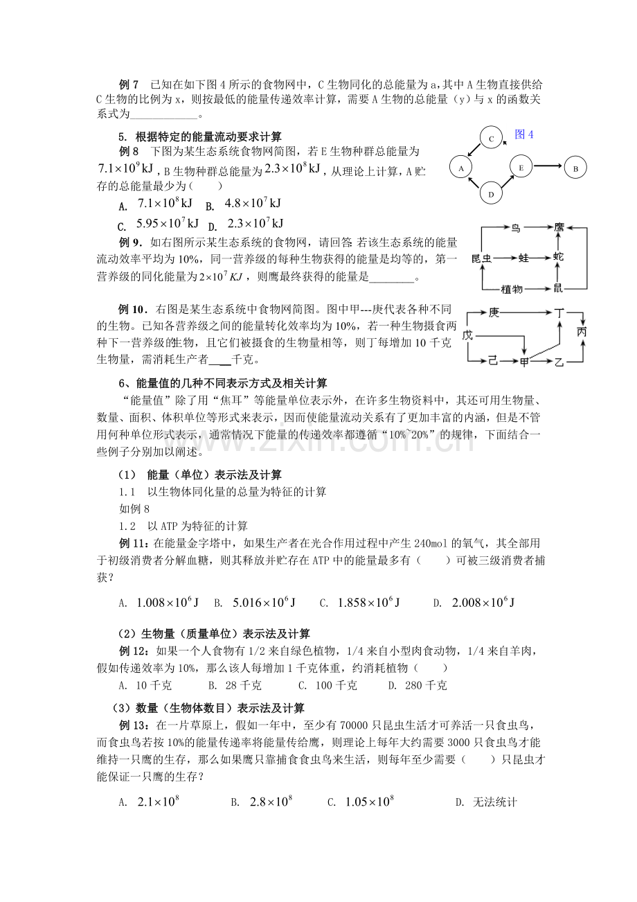 吉林省舒兰市2016届高三生物上册提优检测题6.doc_第2页