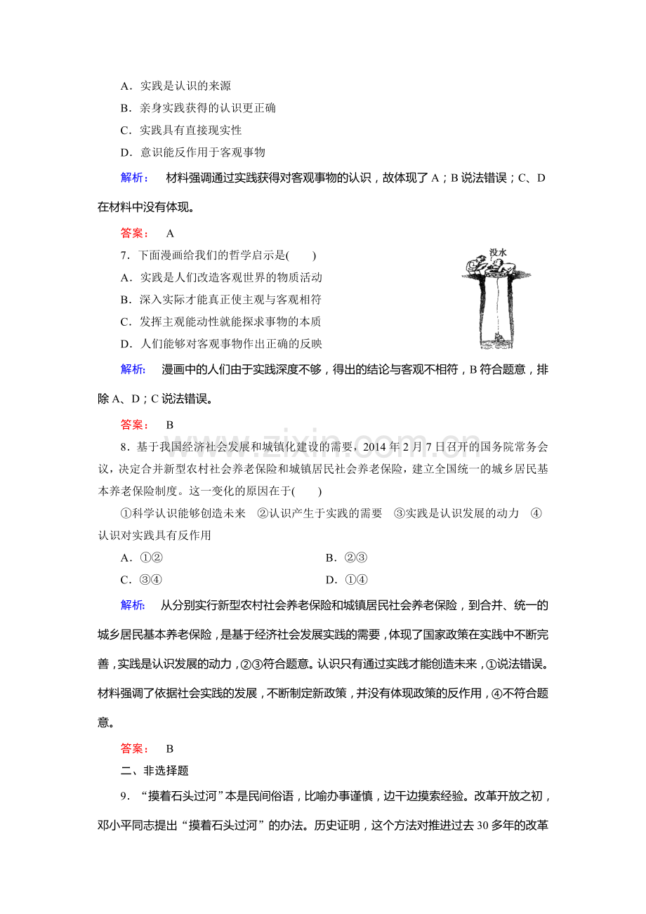 2016-2017学年高二政治下学期课时检测21.doc_第3页