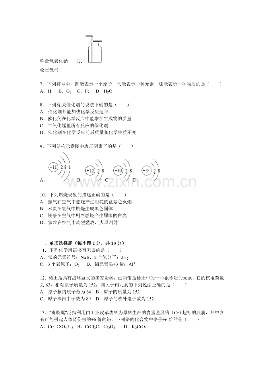 甘肃省天水市2016届九年级化学上册期末试卷.doc_第2页