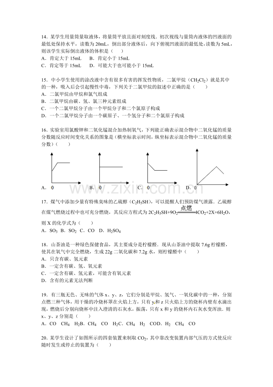 甘肃省天水市2016届九年级化学上册期末试卷.doc_第3页