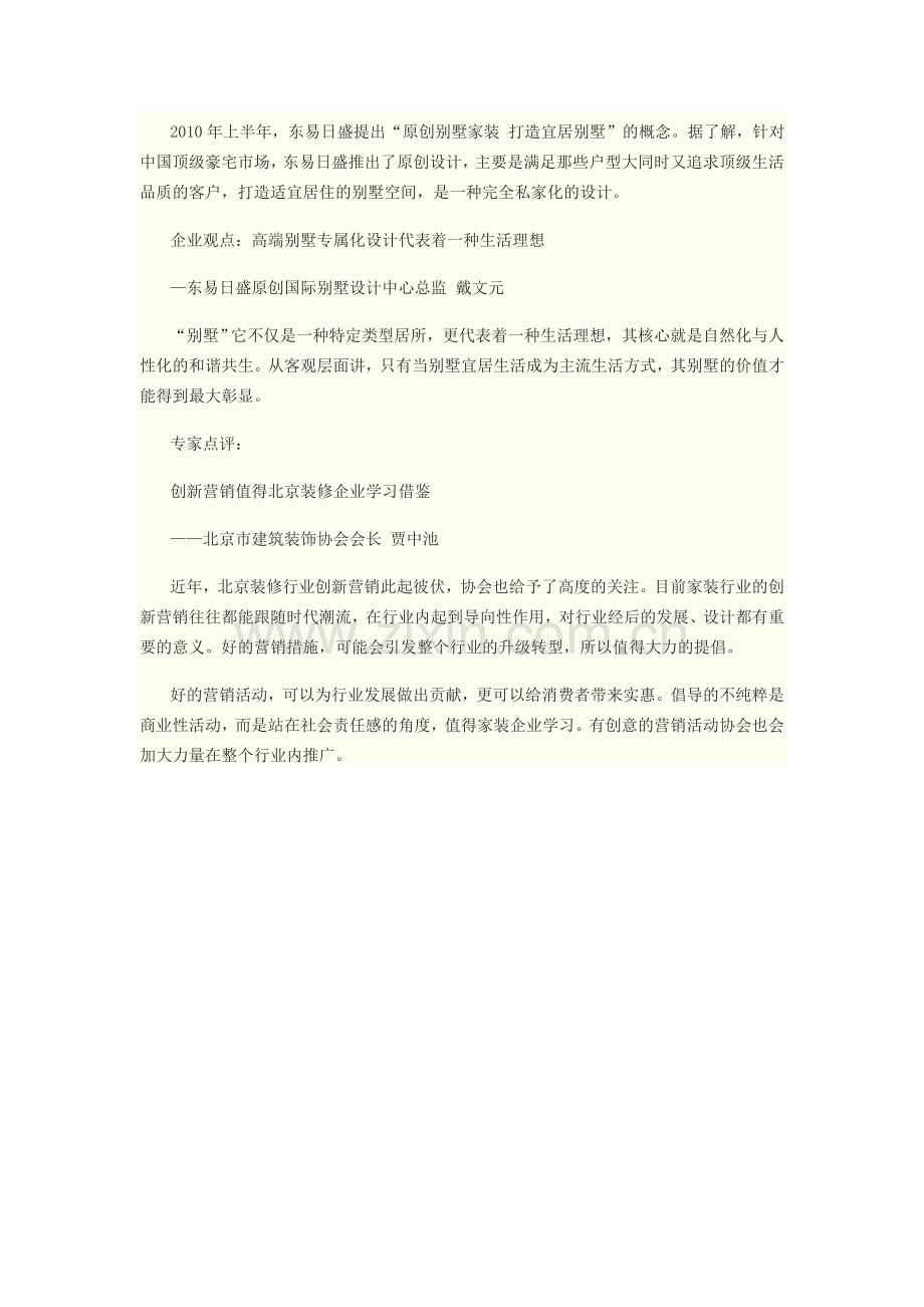 装修公司成功营销案例.doc_第3页