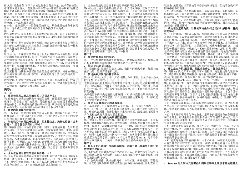 电大企业信息管理的最终整理资料.doc_第2页