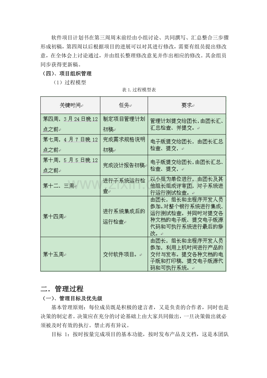 企业项目筹资计划书.doc_第2页