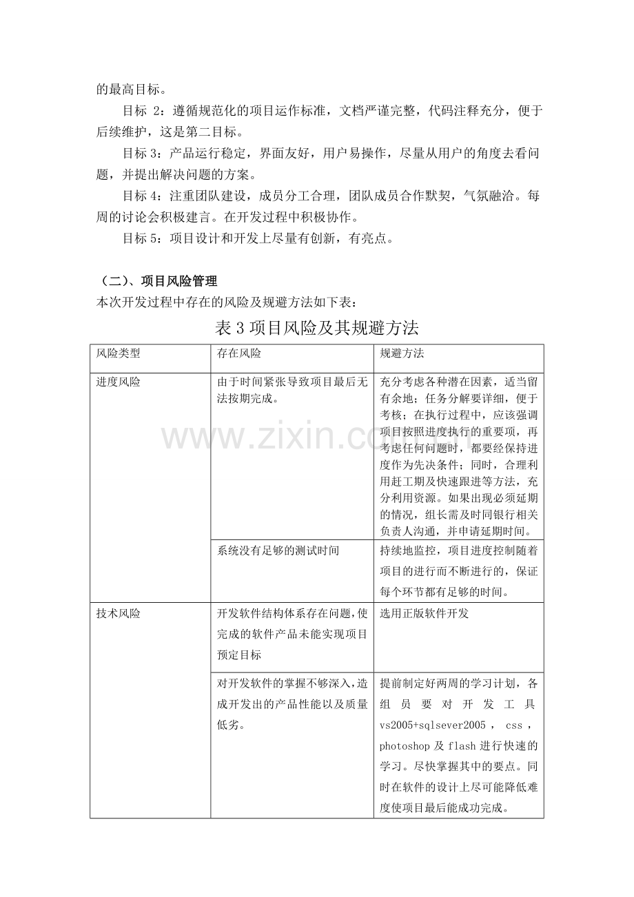 企业项目筹资计划书.doc_第3页