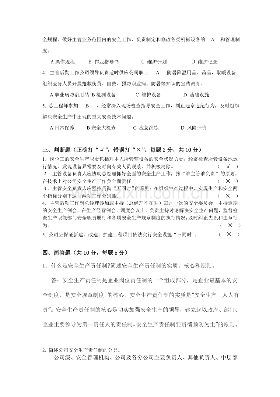 安全责任制答案.doc_第2页