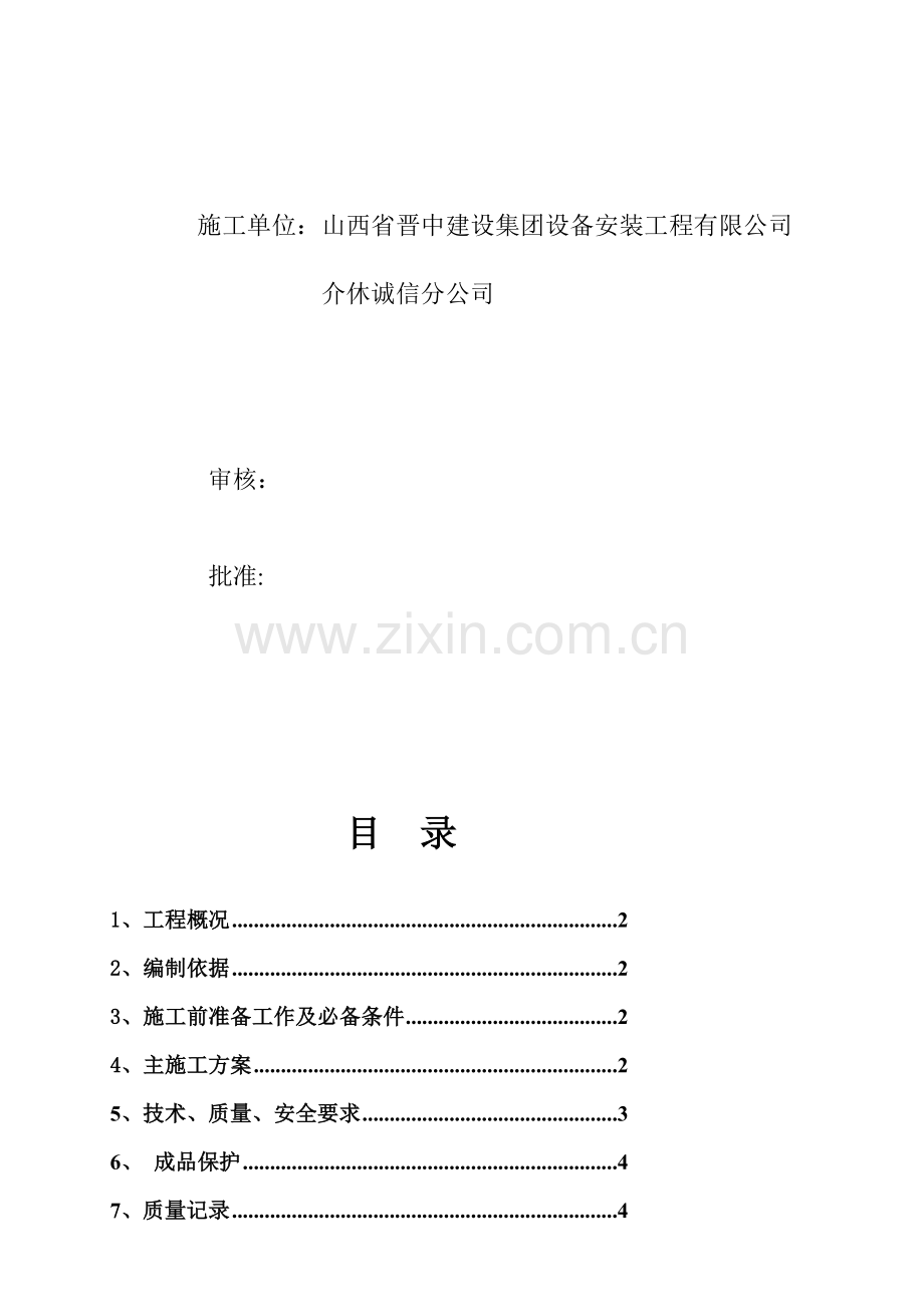 10KV高压电缆敷设施工方案.doc_第2页