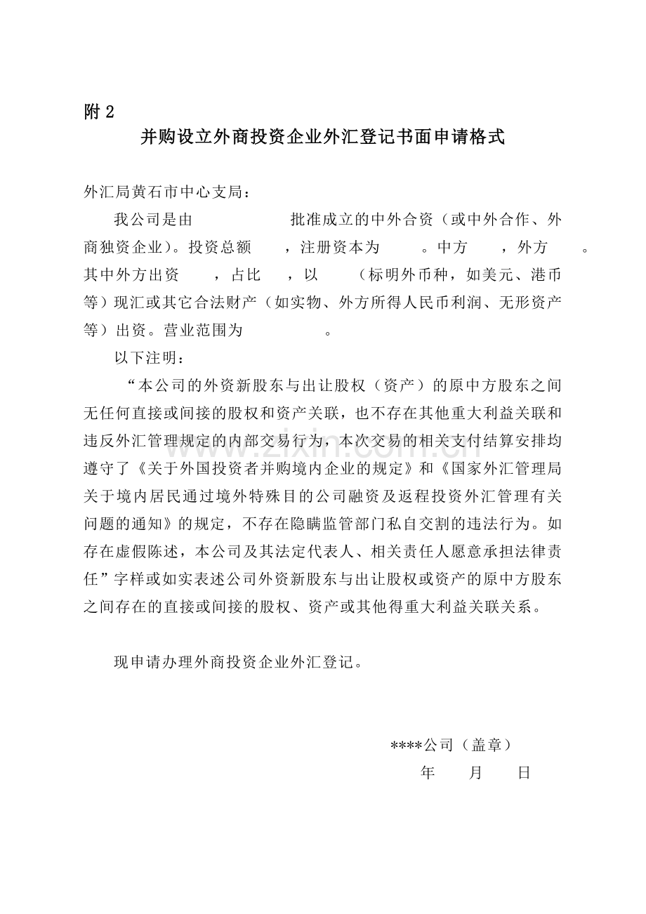 资本项目外汇管理业务申请表-外商投资企业外汇登记.doc_第3页