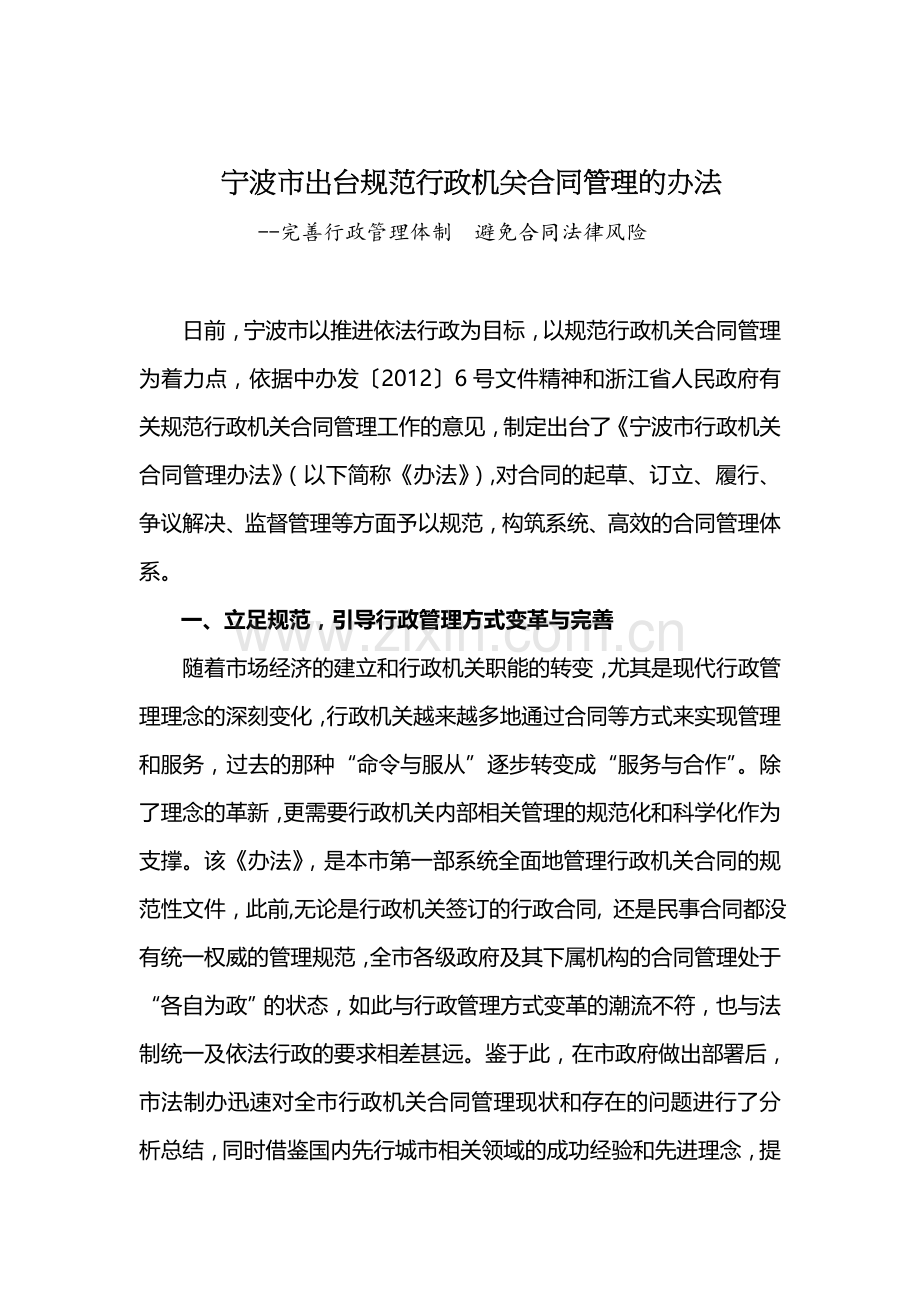 宁波出台行政机关合同管理办法.doc_第1页