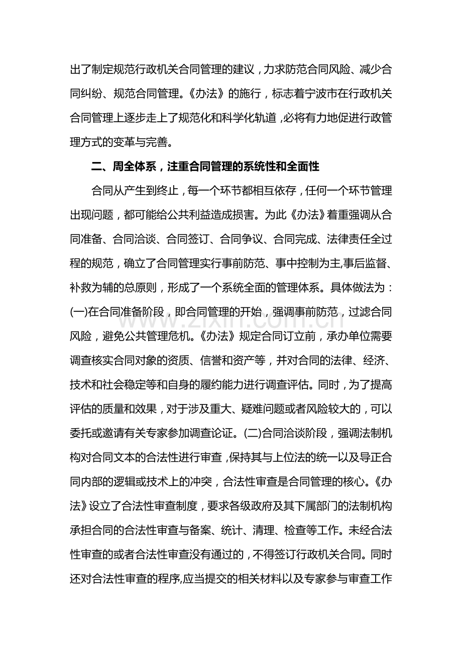 宁波出台行政机关合同管理办法.doc_第2页