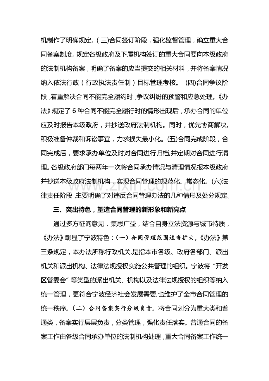 宁波出台行政机关合同管理办法.doc_第3页