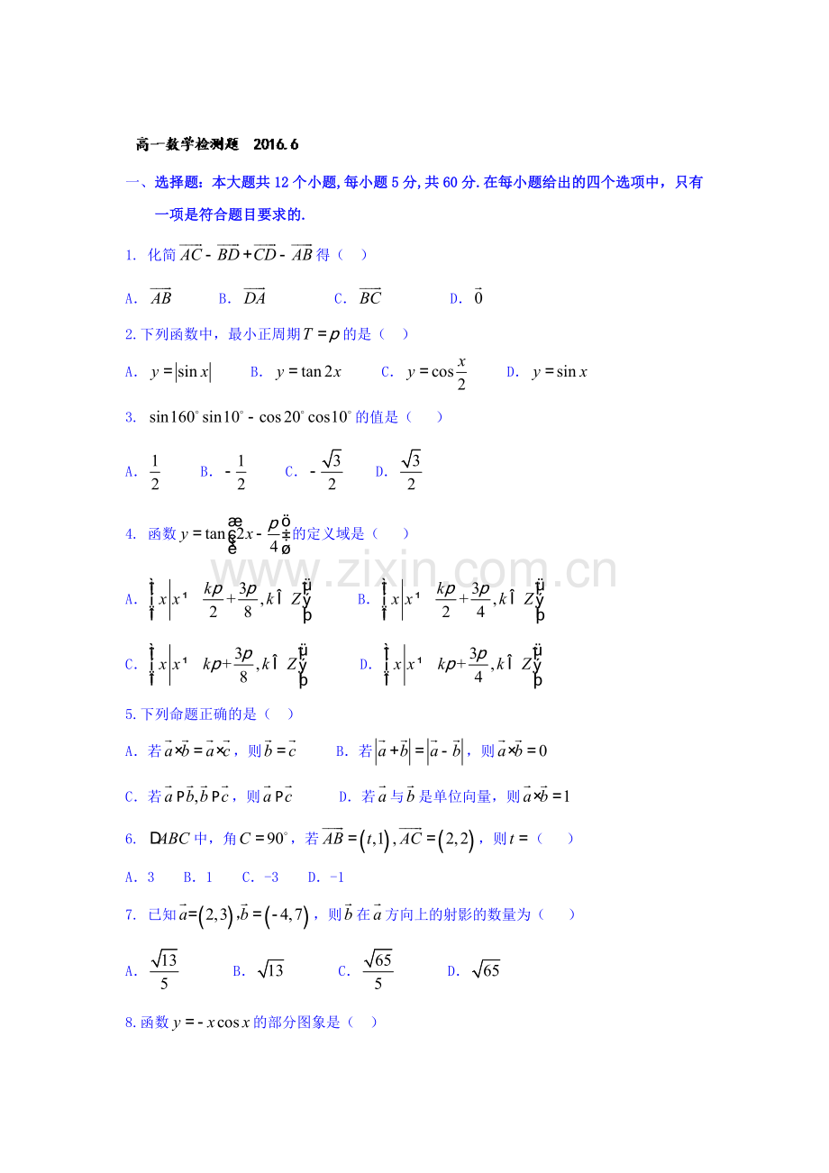 山东省寿光现代中学2015-2016学年高一数学下册6月月考试题.doc_第1页