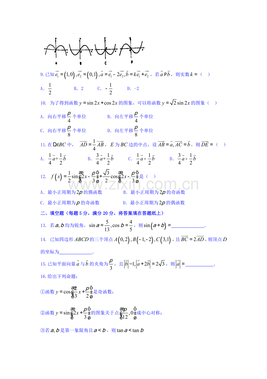 山东省寿光现代中学2015-2016学年高一数学下册6月月考试题.doc_第2页