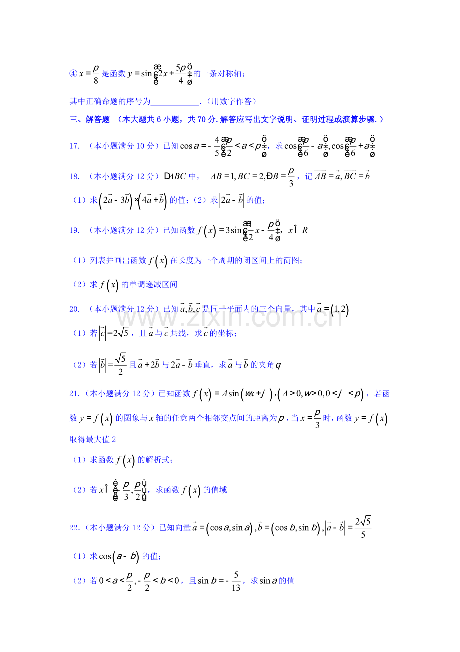 山东省寿光现代中学2015-2016学年高一数学下册6月月考试题.doc_第3页