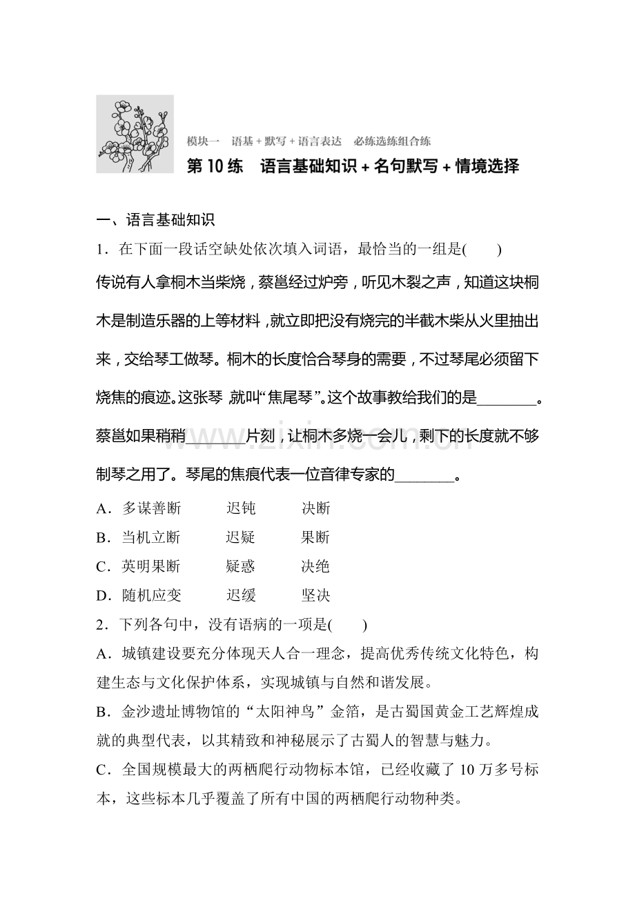 2017届江苏省高考语文专题复习检测54.doc_第1页