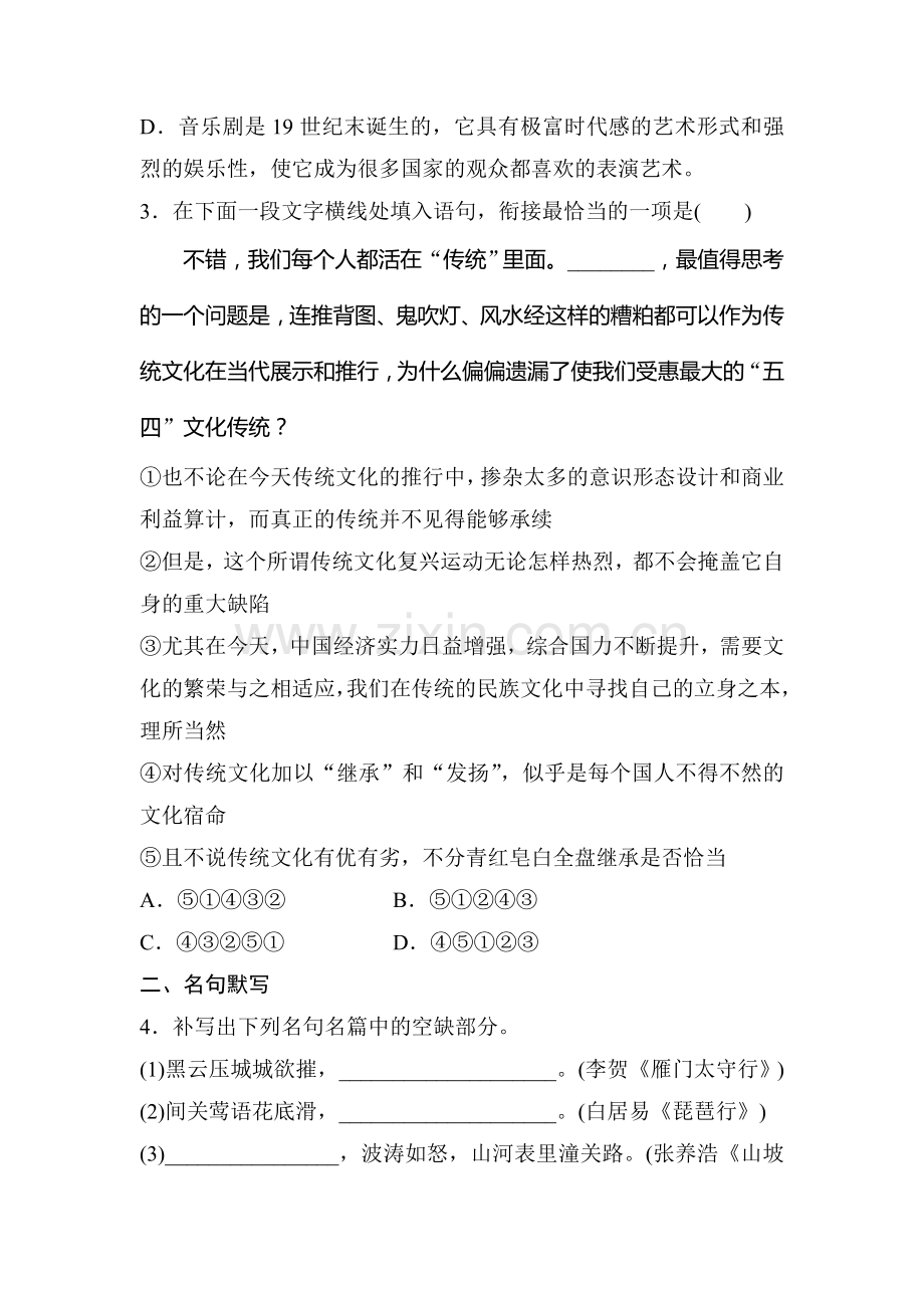 2017届江苏省高考语文专题复习检测54.doc_第2页