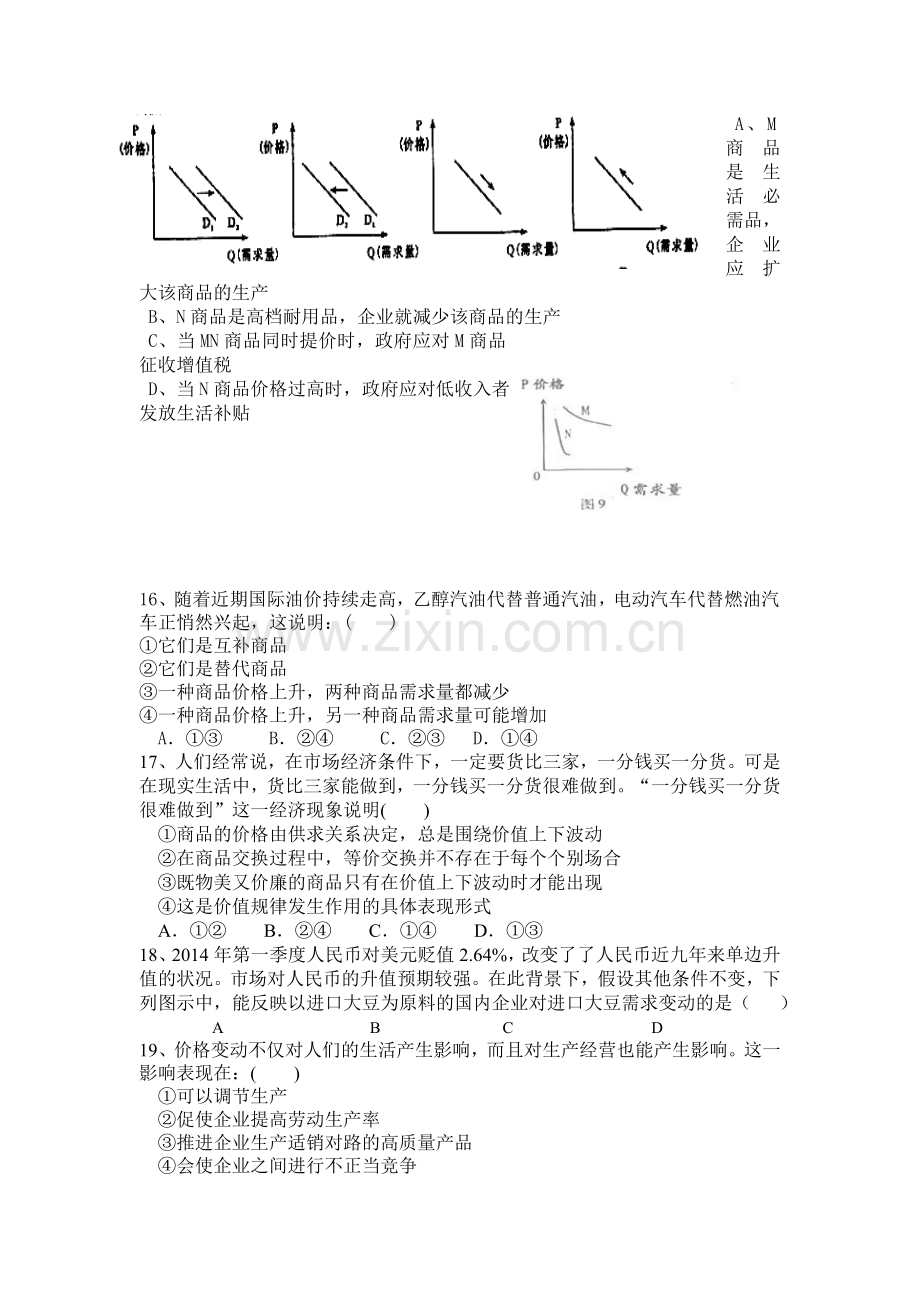 高一政治上册10月月考质量检测试题2.doc_第3页