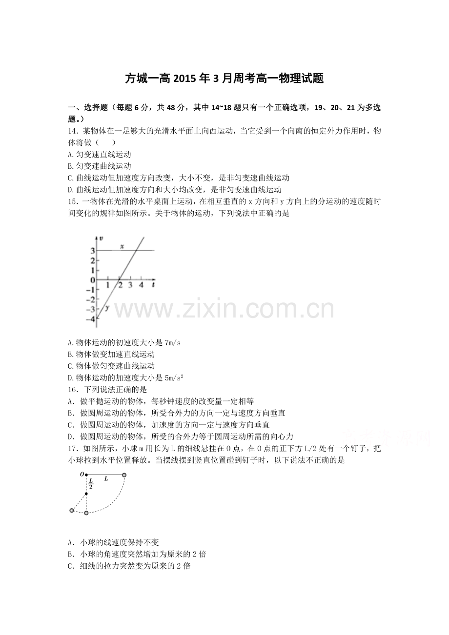 高一物理下册3月月考试题10.doc_第1页