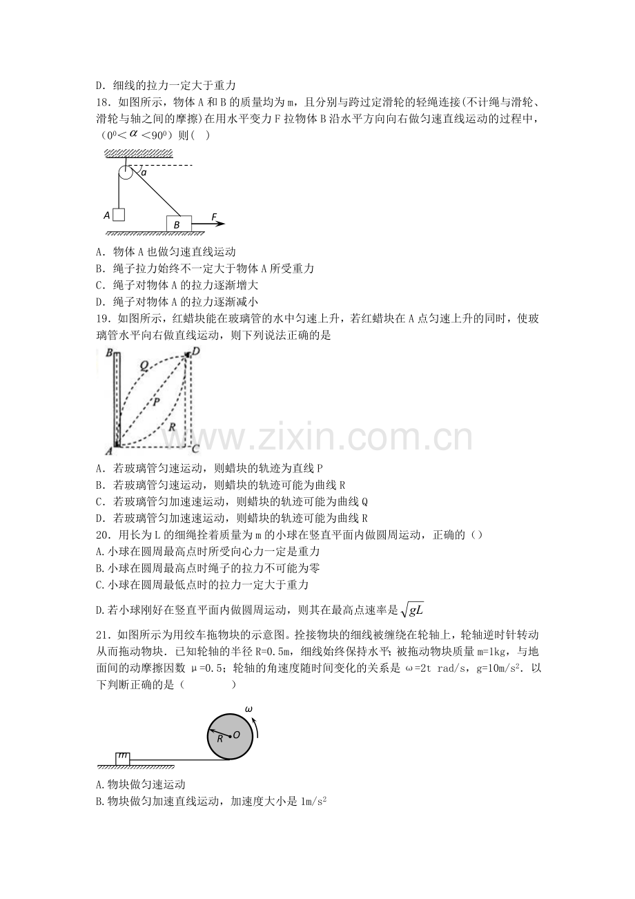 高一物理下册3月月考试题10.doc_第2页