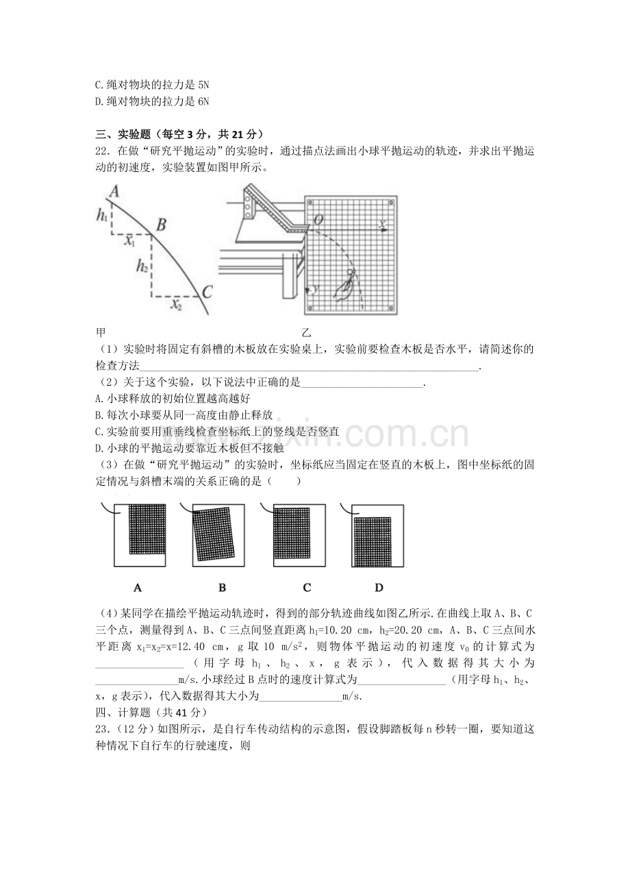 高一物理下册3月月考试题10.doc_第3页