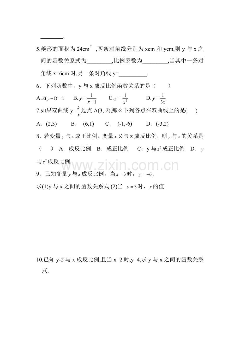 八年级数学反比例函数同步练习.doc_第3页