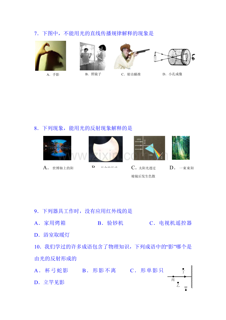 江苏省扬州市2015-2016学年八年级物理上册期中试题1.doc_第3页