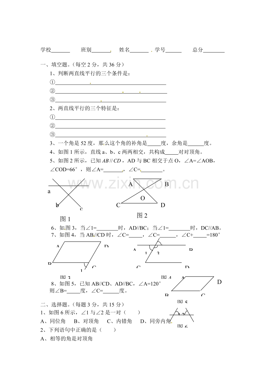 平行线与相交线单元检测题11.doc_第1页