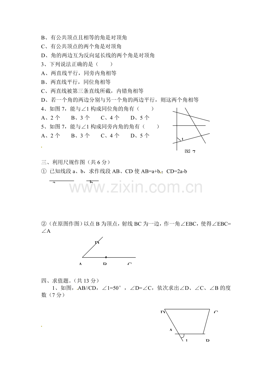 平行线与相交线单元检测题11.doc_第2页