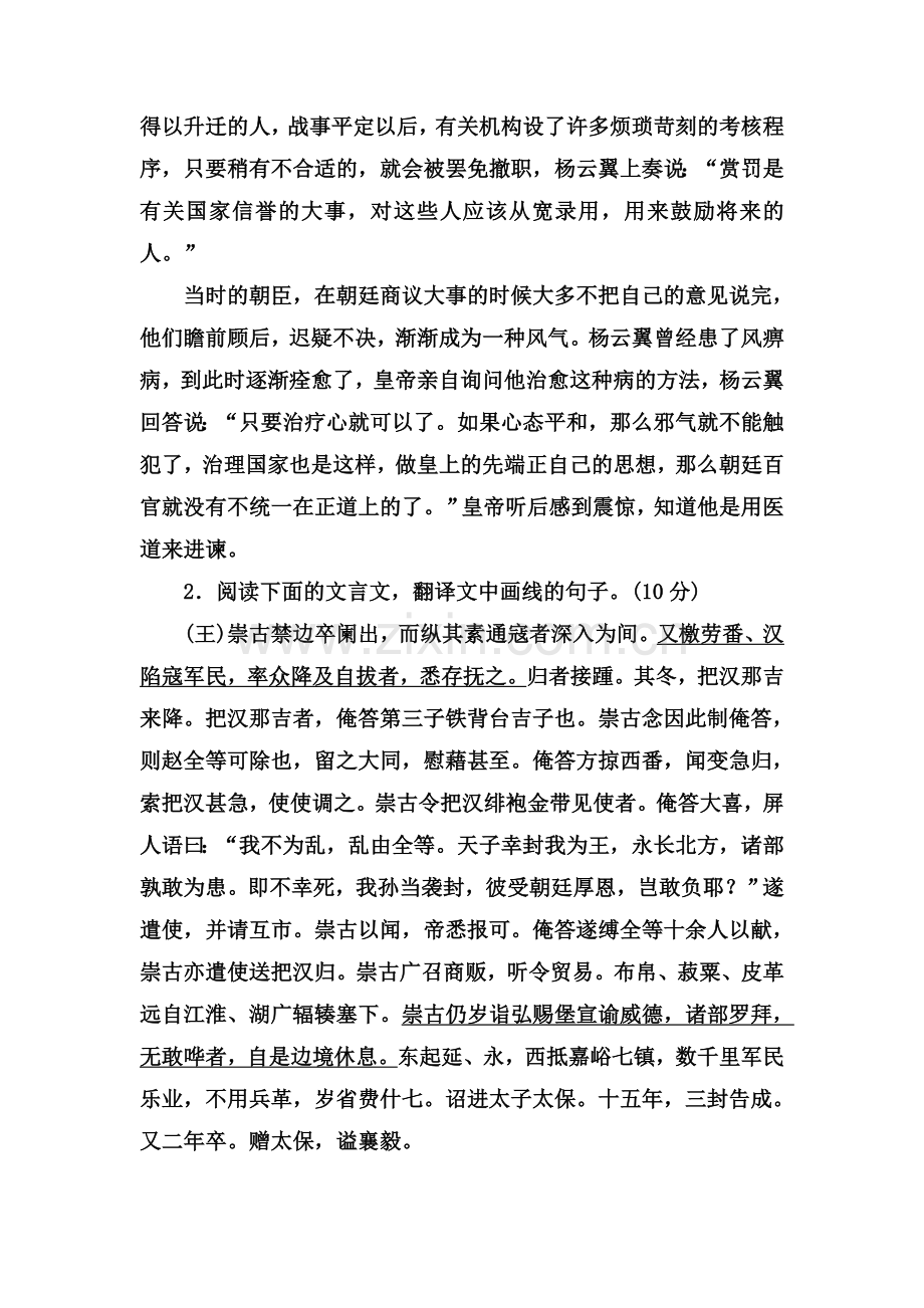 2018届高考语文第二轮知识点复习检测7.doc_第2页