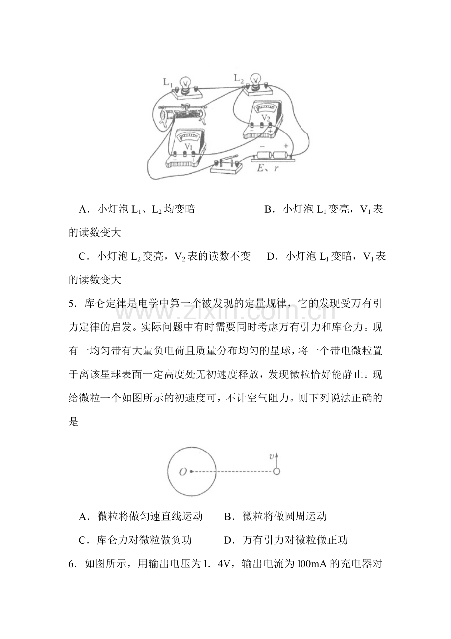 山东省德州市2016届高三物理上册期末试题.doc_第3页