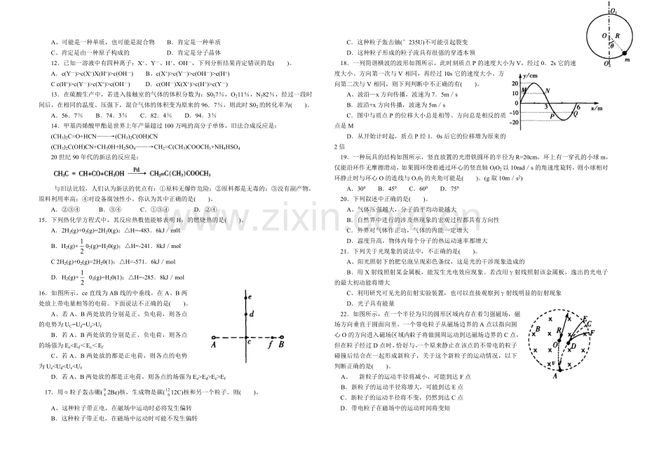 高考理科综合模拟试卷(一).doc_第2页