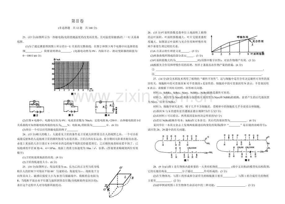 高考理科综合模拟试卷(一).doc_第3页