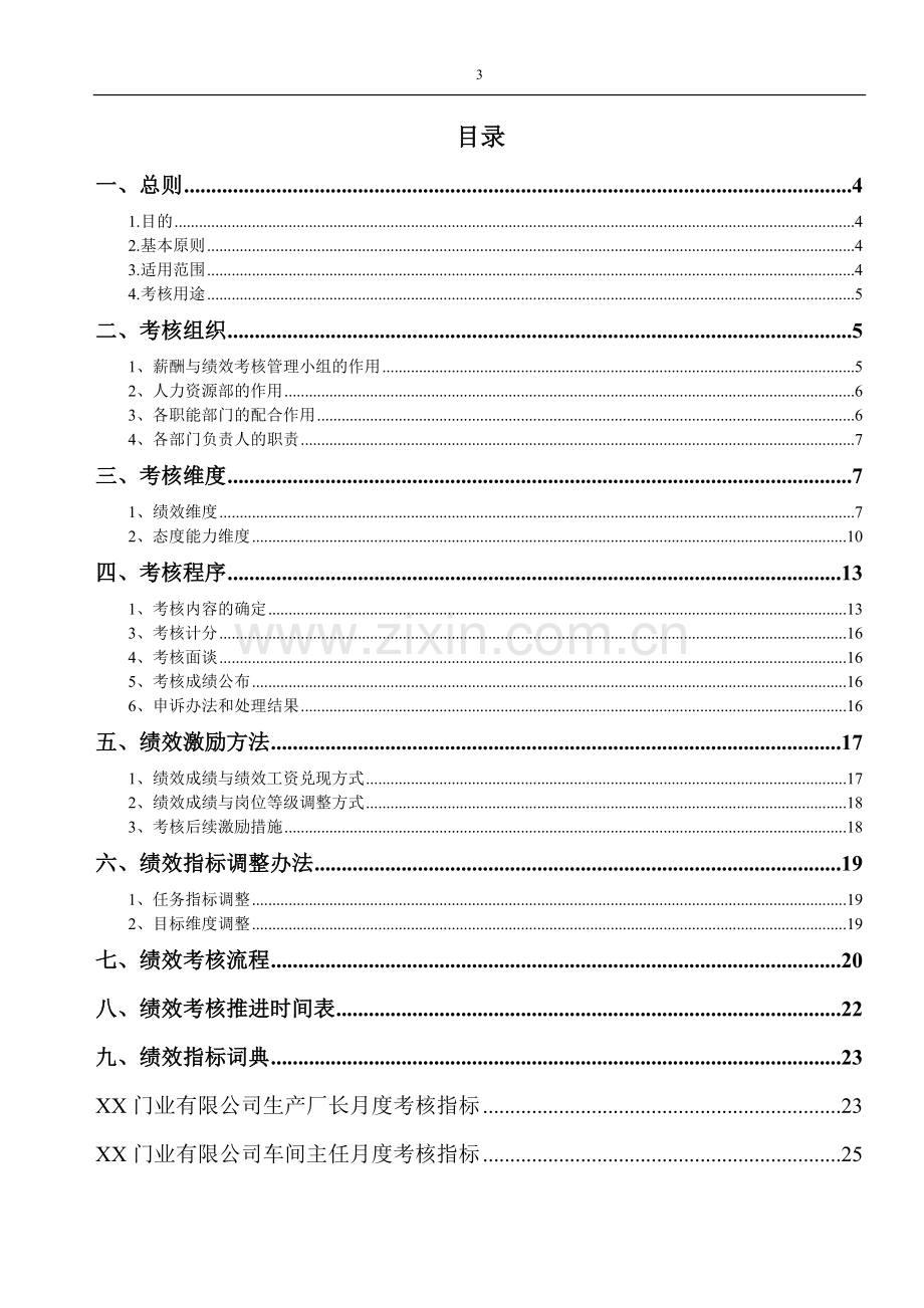 门业绩效考核.doc_第3页