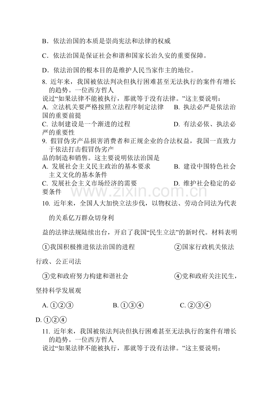 认识依法治国检测试题.doc_第3页