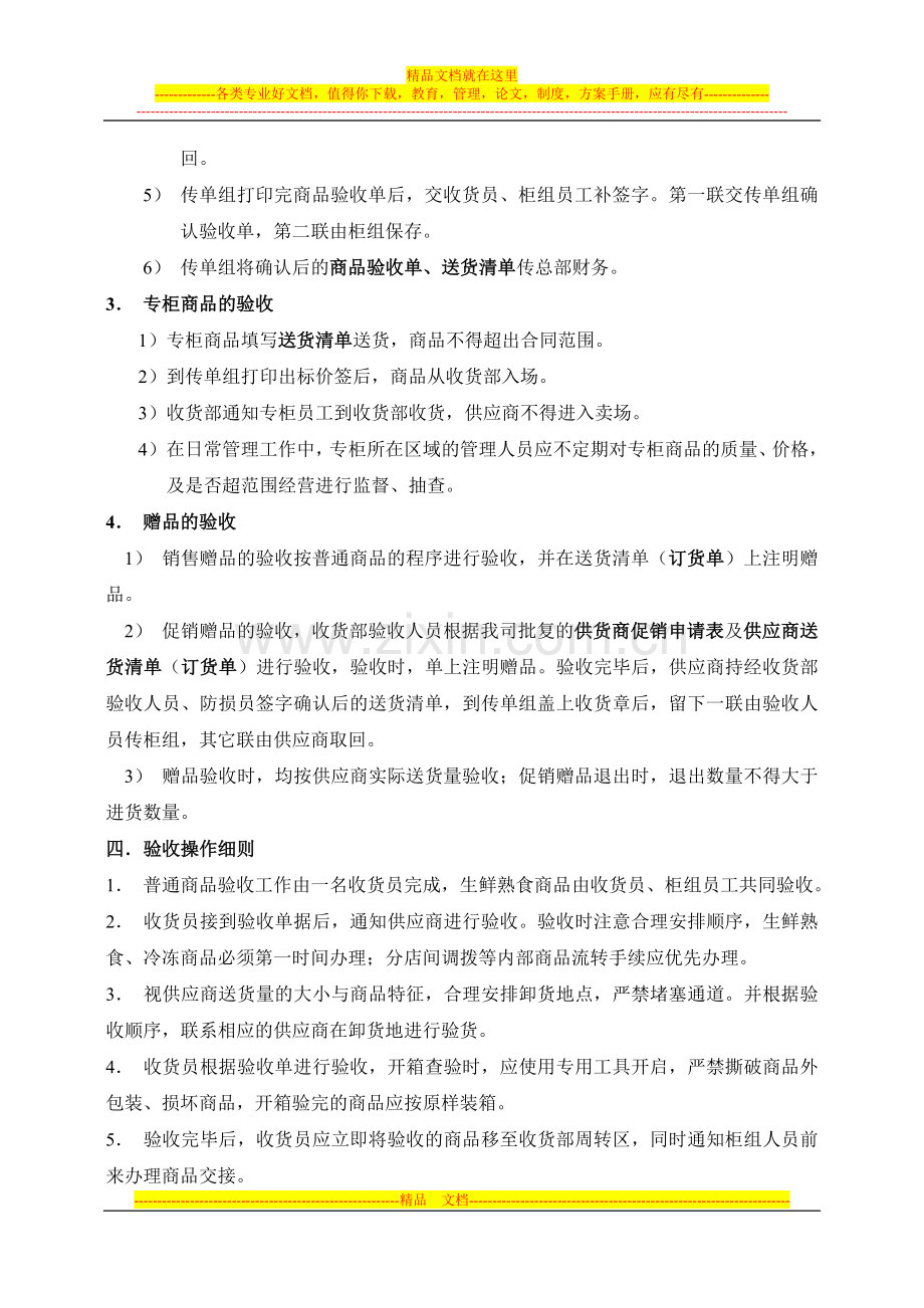 门店验收管理规定.doc_第3页